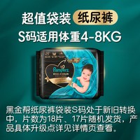 移动端、88VIP：帮宝适 黑金帮纸尿裤 蚕丝 超薄散热 黑金帮纸尿裤NB24