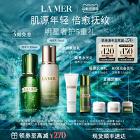 LA MER 护肤套装 (沁润修护精萃水+修护精萃乳)
