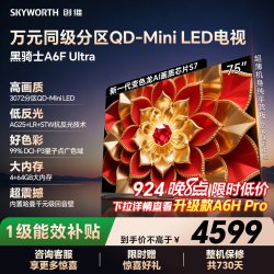 创维 75A6F Pro QD-Mini LED 2304分区 75英寸电视