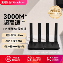Tenda AX12 双频3000M 家用千兆无线路由器 Wi-Fi 6（802.11ax）黑色