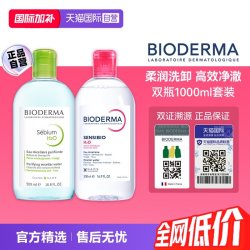 贝德玛 舒妍多效洁肤液