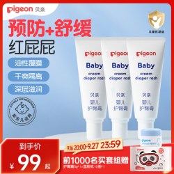 贝亲 婴儿护臀膏