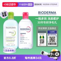 移动端：贝德玛 舒妍多效洁肤液
