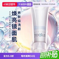 移动端：芙丽芳丝 净润洗面霜 100g