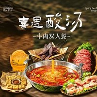 喜遇酸汤牛肉双人宴