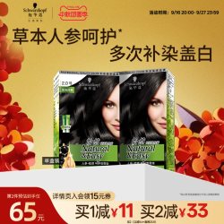 施华蔻 染发膏染发剂自己在家怡然人参纯黑植物盖白黑茶色官方正品