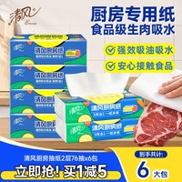 移动端：清风 5效合1 厨房抽纸