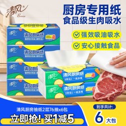 清风 5效合1 厨房抽纸