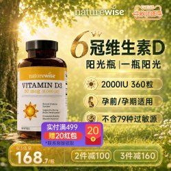 naturewise 2000lU 维生素D3 360粒