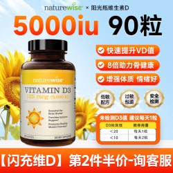 naturewise 2000lU 维生素D3 360粒