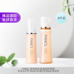 芳珂 胶原蛋白保湿修护紧致化妆水2号30ml+乳液2号30ml