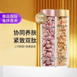伊丽莎白·雅顿 雅顿经典金胶约90粒+二代粉胶约90粒 面部精华抗老紧致