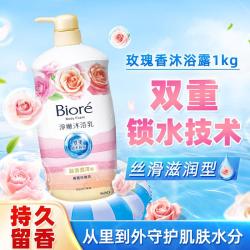 花王 沐浴露家庭装大容量1000ml保湿滋润秋冬男女持久留香沐浴液