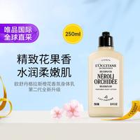 欧舒丹 保湿滋润 身体乳