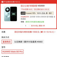 华为 [需当面签收激活】HUAWEI Mate 80 Pro 华为直屏鸿蒙手机