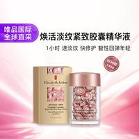 伊丽莎白·雅顿 时空焕活淡纹紧致胶囊精华液 第二代