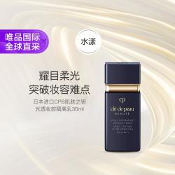 CPB Cle de Peau BEAUTE 肌肤之钥 光透水漾妆前乳 SPF25 PA++ 30ml
