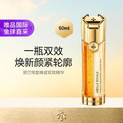 娇兰 帝皇蜂姿双效焕新修护紧塑精华露 50ml