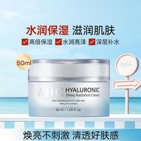 AHC 透明质酸补水保湿面霜 50ml