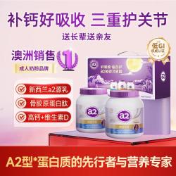 a2 骨胶原蛋白中老年高钙奶粉护关节900g*2罐