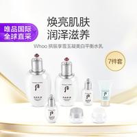 后 女士美白水乳套装