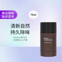 HERMÈS Hermes Hermes爱马仕大地男士止汗膏 75ml