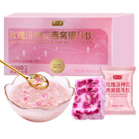 银小燕玫瑰洛神花燕窝银耳饮 90g（15gX6）早餐代餐即食银耳羹