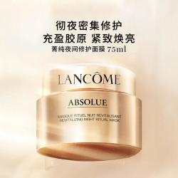 兰蔻 Lancôme兰蔻 菁纯夜间修护面膜免洗补水睡眠面膜 涂抹式面膜
