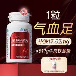 康恩贝 当归黄芪补气血营养品女士人补铁元素片剂改善缺铁性贫血蓝帽认证