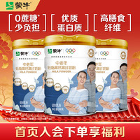 蒙牛 中老年高钙低脂成人奶粉800g*3罐装 0蔗糖 高膳食纤维 营养送礼
