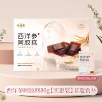 阿胶糕礼盒燕窝玫瑰西洋参阿胶补气血温润食补叶开泰