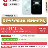华为 Mate 80    12+512G