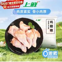 上鲜 鸡翅根 1kg