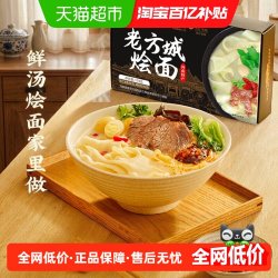 想念 老方城烩面 羊肉味