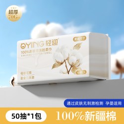 轻迎 一次性洗脸巾