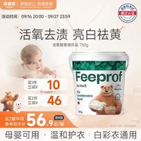 Febref 爆炸盐750g 去黄去渍漂白粉 洗衣去污渍漂白去黄增白 母婴可用