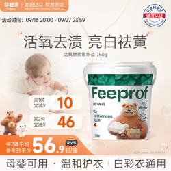 Febref 爆炸盐750g 去黄去渍漂白粉 洗衣去污渍漂白去黄增白 母婴可用