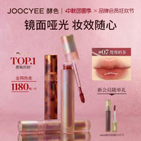 酵色 琥珀系列哑光唇釉