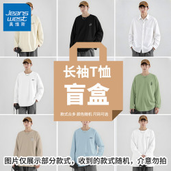 真维斯 春秋惊喜福袋内含多种长袖T恤衬衣款式随机发