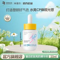 米蓓尔 玻尿酸多效保湿肌肽精华液面部精华保湿舒缓华熙生物