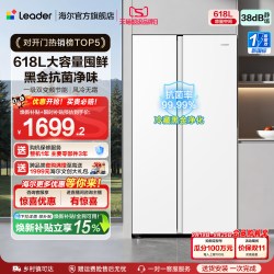 Leader 冰雪白系列 BCD-618WGLSSEDW9 风冷对开门冰箱 618L