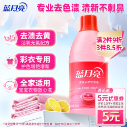 蓝月亮 彩色衣物色渍净 600g 清新柠檬花香