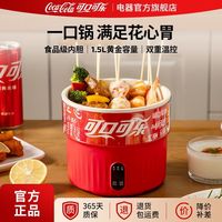 百亿补贴：可口可乐 电煮锅 宿舍小火锅小型1-2人多功能小电锅学生迷你一体锅