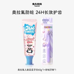 兔头妈妈 兔头儿童牙膏奥拉氟防蛀牙膏可防蛀牙防龋齿果味含氟牙膏