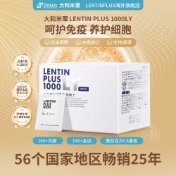 日本原装进口第三代大和米蕈放化疗术后恢复营养提高免疫力30袋