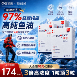 金凯撒 OMEGOR）深海鱼油omega-3高纯度97%欧米伽3鱼油软胶囊官方正品原装进口 30粒*3盒