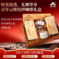 云啡 百年云啡焙炒咖啡礼盒500g中秋节礼盒咖啡豆250gX2罐 百年焙炒咖啡豆礼盒