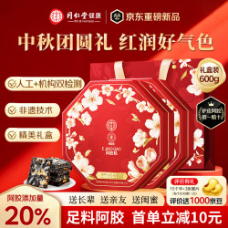 20%阿胶糕礼盒600g营养补品气血女性送长辈实用礼盒中秋礼品