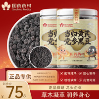 国药集团 崇芝林国药药材当归党参黄芪 好滋养 250g*2罐