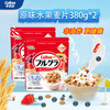 卡乐比 即食燕麦片冷泡 原味水果麦片380*2进口非油炸 营养代餐早餐零食